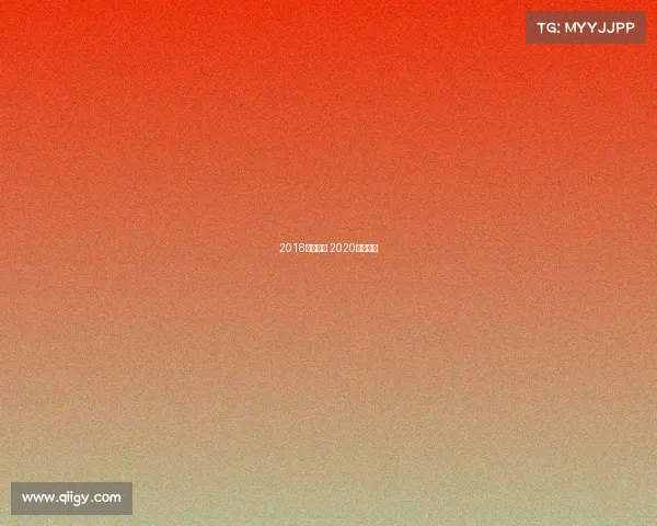 2018射箭赛事 2020射箭决赛