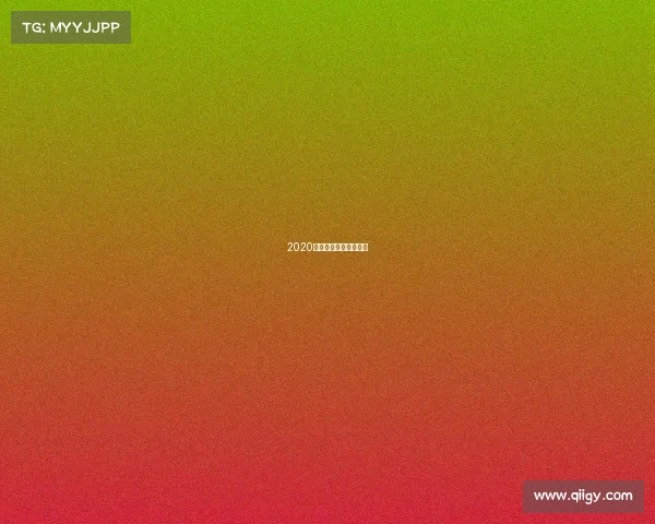 2020澳网赛事赛程全面指南 2020澳网赛事赛程全面指南