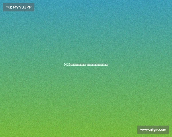 2023全球马拉松赛事精华日历 助您一站掌握全年比赛安排与报名